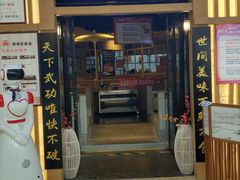 门面-海东头·疙瘩汤(万达四楼店)