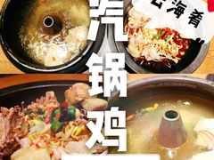 -云海肴·汽锅鸡·云南菜(美罗城店)