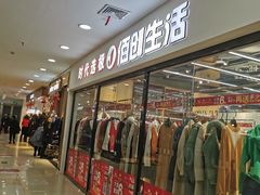 -铜锣湾国际购物中心