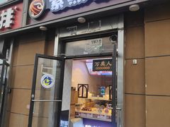 -紫燕百味鸡(北京双井店)