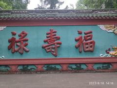 -青羊宫