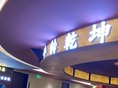 -牛将军•涮肉•烤肉(北京王府井·故宫店)