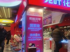 -见味花甲(合生汇店)