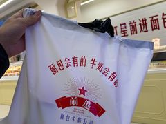 -红星前进面包牛奶公司(君太店)