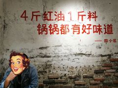 -四小区火锅·巷子里的重庆火锅(花照壁店)