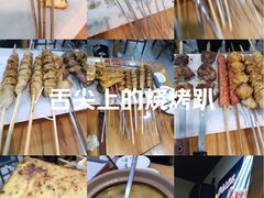 -亿牌牌东北烧烤(怀特店)