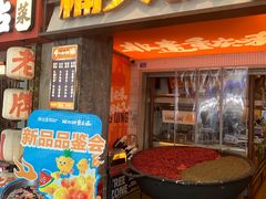 -楠火锅(太古里总店)