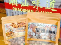 -长平腊味·潮汕特产