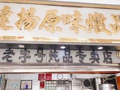 -達揚原味燉品(文明路店)
