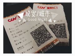 -CGV影城(滨江天街IMAX店)