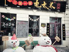 -北三老太太烧烤(人生一串上榜店)
