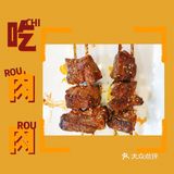 美味烧烤！！