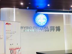 -泰康拜博口腔(松江印象城臻尔店)