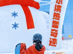 -哈尔滨热雪奇迹
