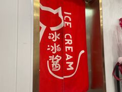 -冰冰酱老味刨冰绵绵冰(中山路总店)