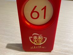 -永和大王(宜山店)