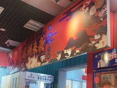 -金石老面坊·渔家菜(金石滩店)