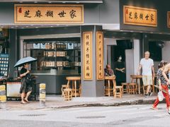 -芝麻糊世家(西华店)