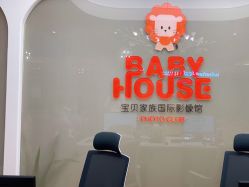点击看大图 -宝贝家族国际影像馆(高新店)