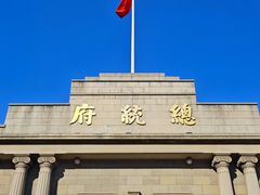 -南京中国近代史遗址博物馆(南京总统府)