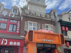 -新兴园饺子馆(北京百子湾店)