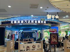 -万达广场(无锡滨湖店)