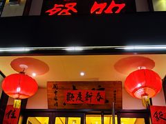 -老碗餐饮(前进路店)