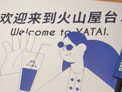 -火山屋台(新街口店)