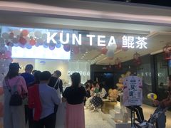 门面-KUNCHA鲲茶·江西制茶(铜锣湾店)