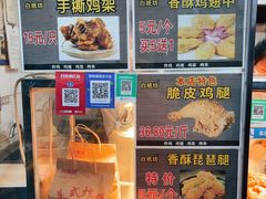 -白纸坊美式炸鸡