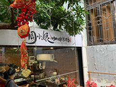 -周大娘牛乳(旧寨古村总店)