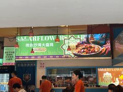 -撒拉花儿·新疆菜·清真(太阳宫店)