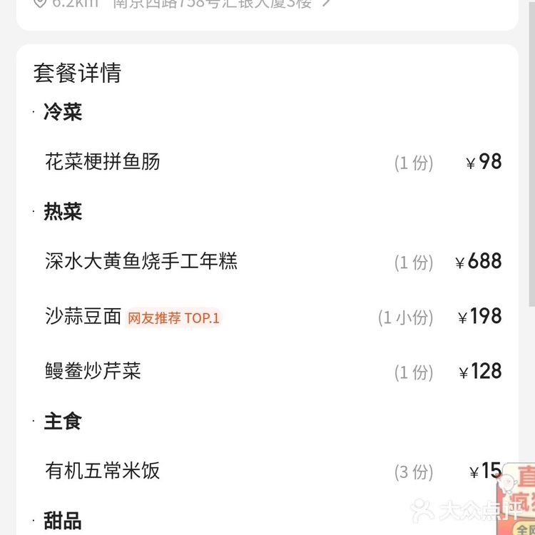 南京西路 樾鲜 台州菜 海鲜双人餐 188