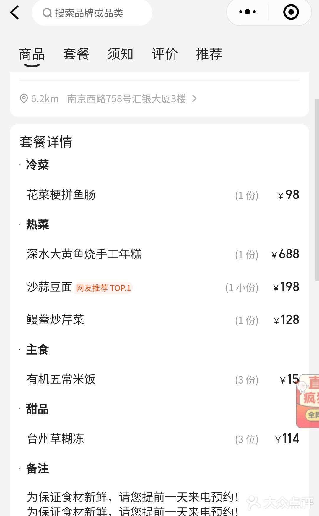 南京西路 樾鲜 台州菜 海鲜双人餐 188