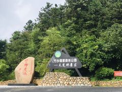 -江南天池