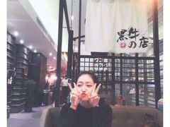 -黑牛の店·和牛烧肉(大悦城店)