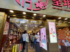 -皇玥(尖沙咀店)