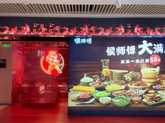 -侯师傅热炒店(印象城店)
