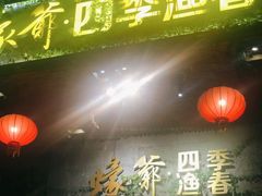 门面-蠔爺王志德生蚝馆(金沙湾店)