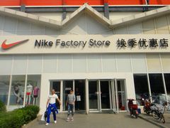 门面-NIKE北京马连道换季优惠店
