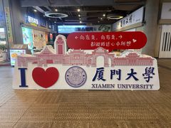-厦门大学(思明校区)