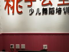 -桃子公主舞蹈培训(万柳校区)