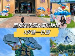 -蓝精灵乐园·世茂精灵之城主题乐园