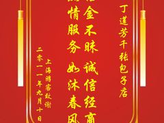 -丁莲芳(红旗路店)