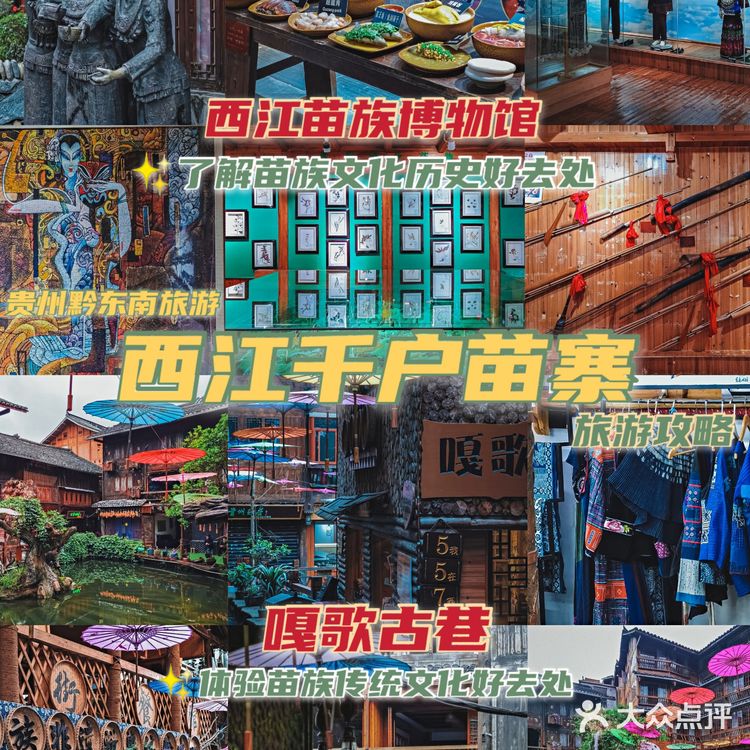 遇见美景｜西江千户苗寨超全游玩攻略（避雷指南必备）