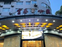 -新疆杭州疗养院·富春山庄