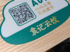 -袁记云饺(南门口店)