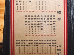 菜单-好介口深夜酒馆(梅江店)