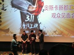 王大治&nbsp;郭金杰-奥斯卡新都汇影城(终级银幕)