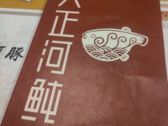 -天正河鲀·河豚亭(大连店)